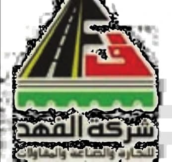 شركة الفهد للتجارة والصناعة والمقاولات